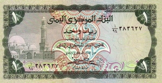 Jemen 1 Rial rośliny 1983 P-16B