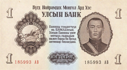 Mongolia 1 tugrik Suche Bator 1955 P-28